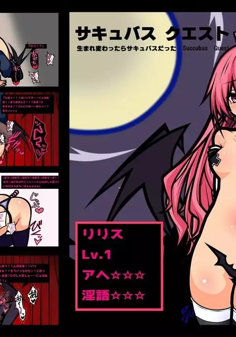 Succubus Quest -Reborn As A Succubus-
