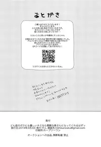 Donzoku no Boku ni mo Yasashii Kiminara Sutekina Okusan ni Nattekureru Hazu