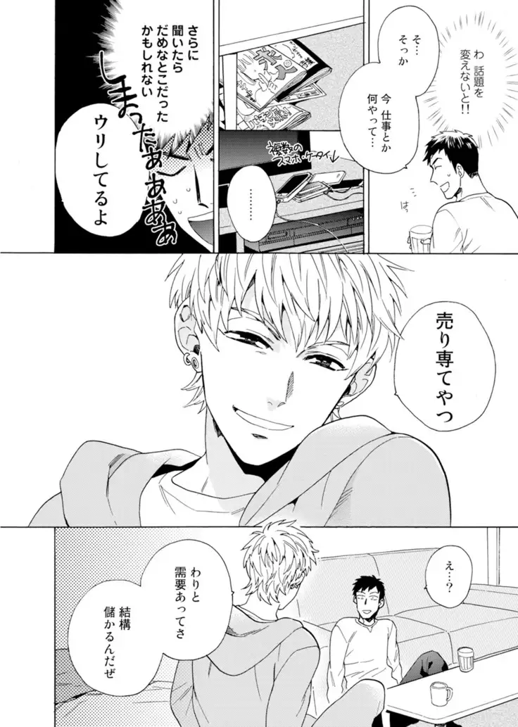 Uriotoko ni Kaiotoko