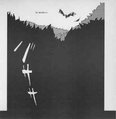 深い森の影から