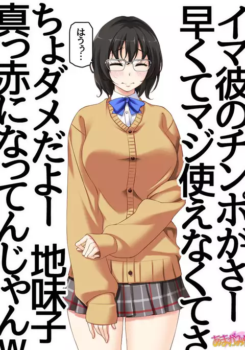 地味子さん