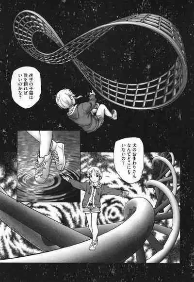 Mayoi no Machi no Akazukin Ge