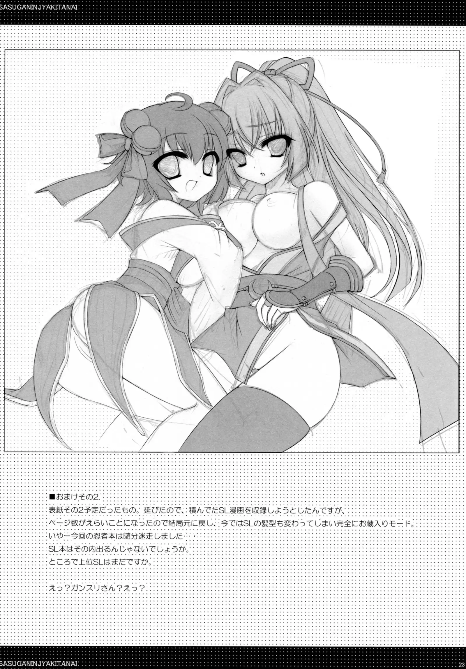 さすが忍者きたない