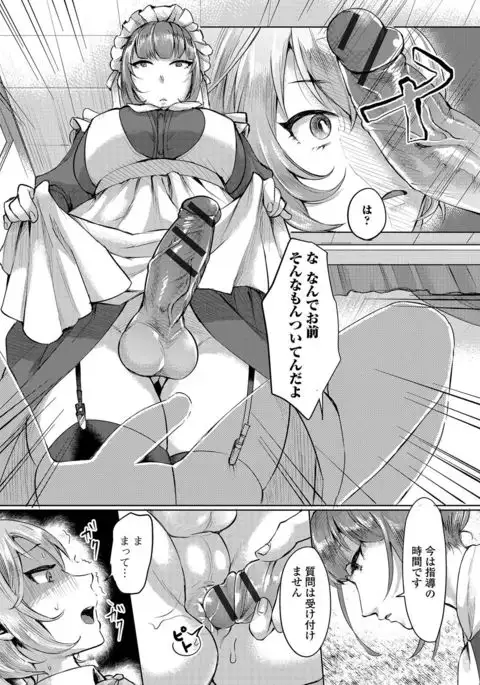 Futanari Secrosse!! 3