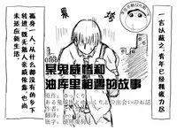 A story of the meeting between Onisan and yukkuri (半生不熟汉化组)