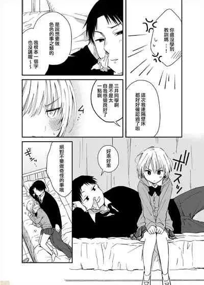 Yureru Locker JK Iri!? | 搖搖置物櫃內有JK!? 6