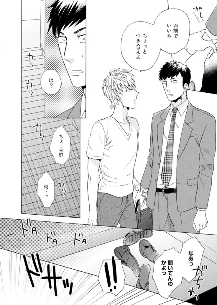 Uriotoko ni Kaiotoko