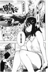 [Hyocorou] Toroke Manako [Chinese] [風與黑暗掃圖]