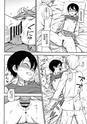 Tokubetsu na Watashi