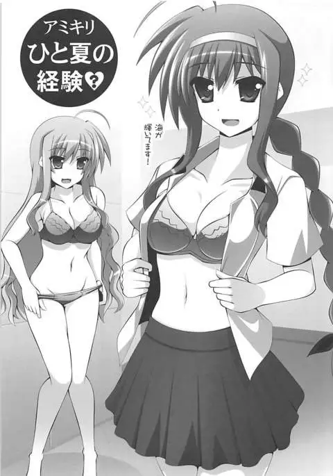 Hitonatsu no Keiken?