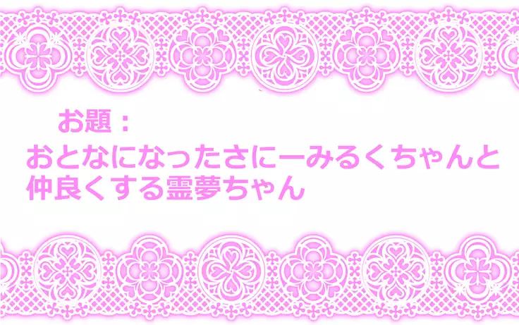 Touhou Pragmatizer Sono 9