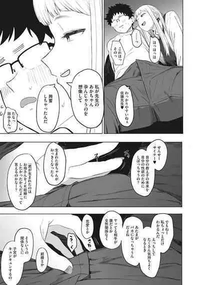 Eightman sensei no okagede kanojo ga dekimashita!