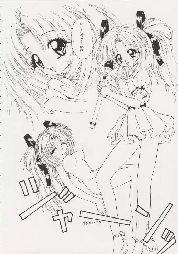 Geiwamiwosukuu!! ORIGINAL