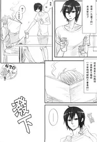 (CSP5) [9sense (Kuroki Azuma)] Wagen Aigo (Durarara!!) [Chinese]