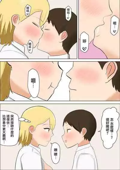 Kimi no Oppai ga Nomitai | 想要喝你的乳汁