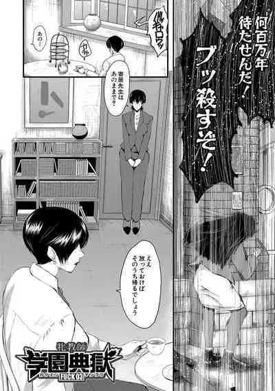 Onna Kyoushi Dorei Gakuen