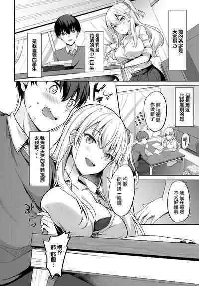 Oshiete, Sensei - Tell me, teacher