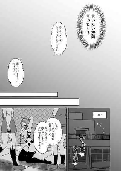 [みつみつみっつ] 牛ちちレズいじめ
