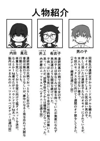 Boku wa Manken Senzoku Nude Model 2