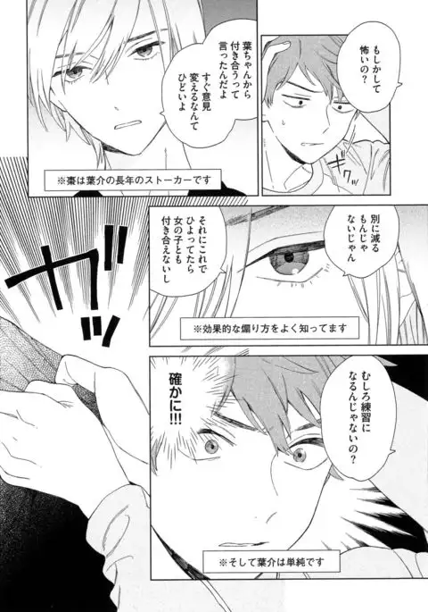 Natsume-kun wa Nan Demo Shitteru