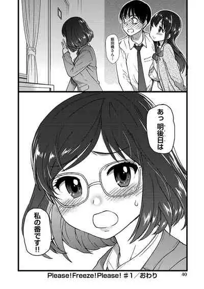[Shiwasu no Okina] Please! Freeze! Please! [Digital]