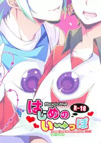 (C80) [Iris (Id)] Hajime no ippo (Inazuma Eleven)