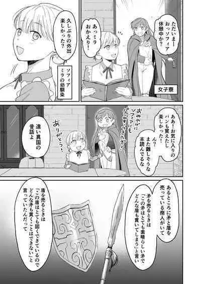 Saikyou Onna Kishi wa Shuuchaku-kei Otouto Ouji kara Nigerarenai! 2