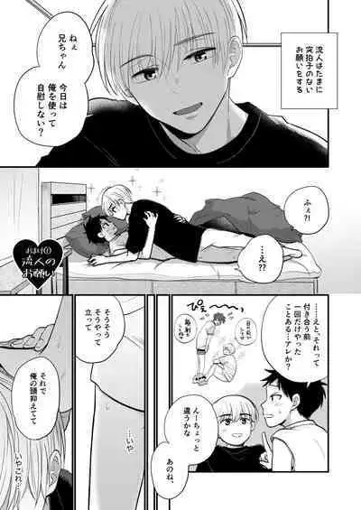 Ore mo Otouto mo Hentai ja Nai! Koto mo Nai!!