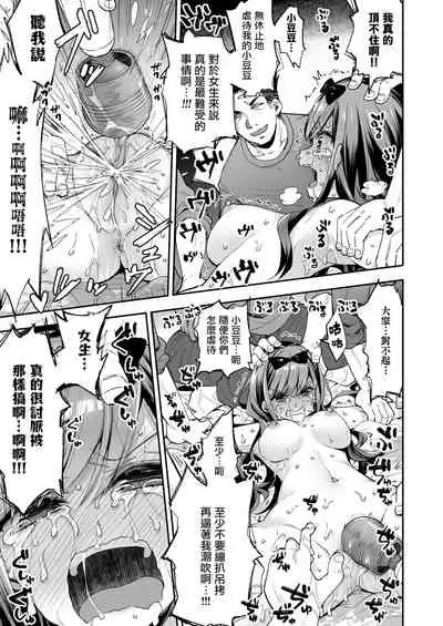 Omocha Shoujo Mugen Zecchou ni Naku | 玩具少女 在无限高潮中哭泣