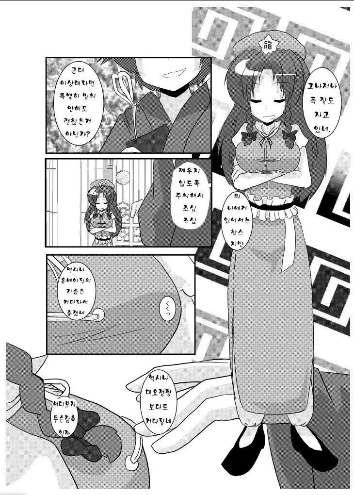 Touhou TS Monogatari ~Meiling hen~