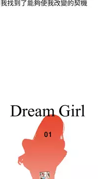 [肆壹零]Dream Girl Ch.1~4 [Chinese]中文