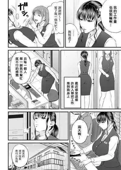 Naisho no Shokuba Taiken