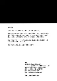 Mite Kudasai, Okigae Shimashita! + Omake