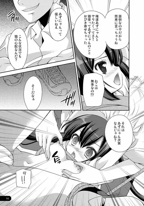 Ubaware Innocent Cat