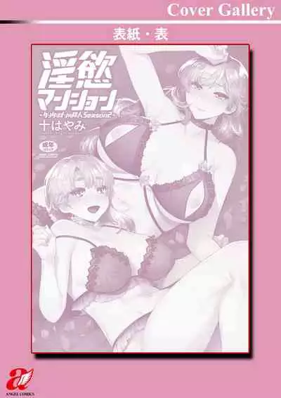 [Mogiki Hayami] Inyoku Mansion 〜 Tantashion no Rinjin Season 2 [Digital]