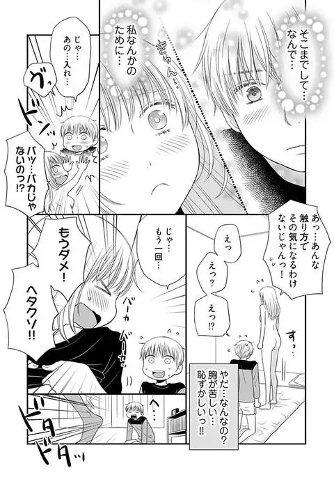 Yorinuki Lucky Sukebe ~Yarisugi Jizou no Omotenashi~ 15