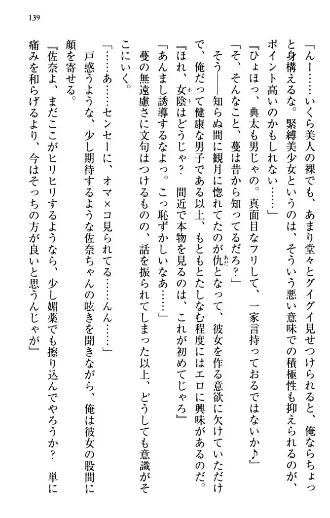 縁結びの触手さま！？