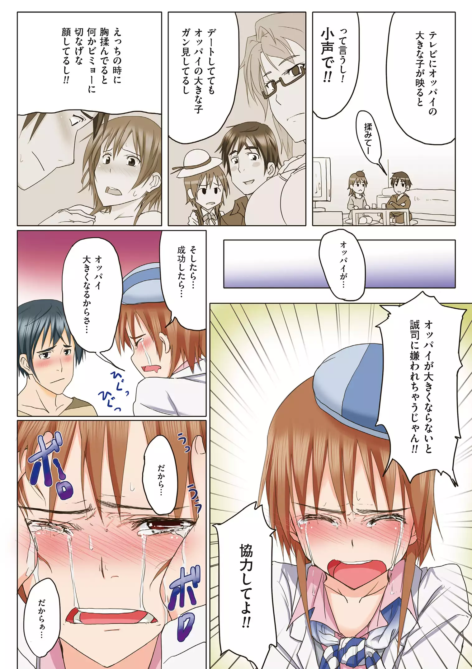 Are-zuki Kanojo - happy sexperience