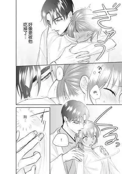 Asaba sensei no ichizuna junai | 浅叶老师专一的纯爱 1-2