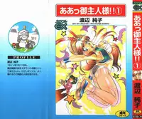 [Watanabe Sumiko] Aa Goshujin-sama!! 1 - Oh!! My Master 1