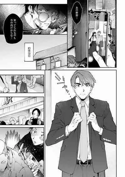 Suiminkan de Mezameta Toki ni wa Majiiki Sunzen!? "Osake no Sei demo... konna Otoko no de Kanjichau nante!" 01-21