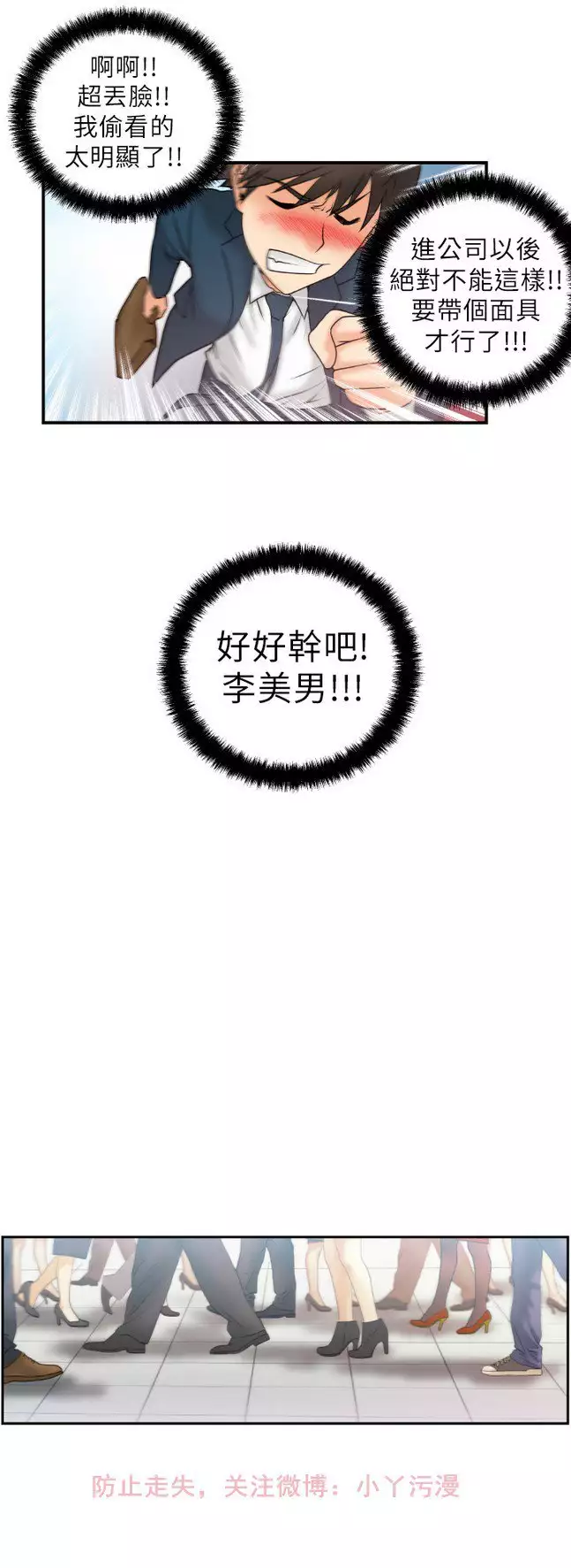 心動!MY OFFICE LADYS 第1季