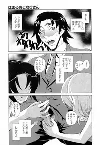 [Katamikoi Mizue] Furachi na Ring