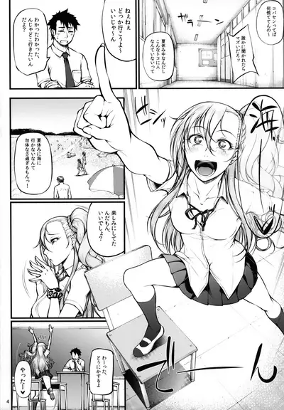 Drastic Summer Vacation