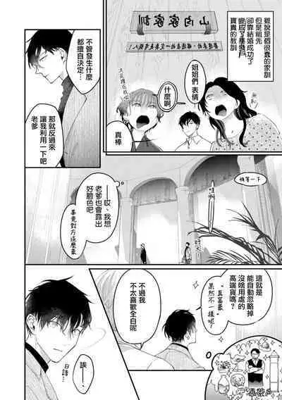 [Kuo Tsunashi] Katakoi Stakeholder 1-4 | 单相思的利益相关者1-4 [Chinese] [莉赛特汉化组] [Digital]