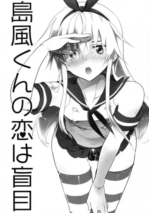 Shimakaze-kun no Koi wa Moumoku