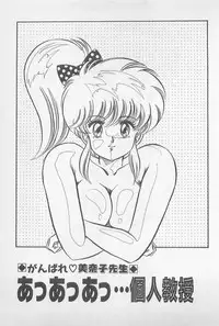 [Watanabe Wataru] Ganbare Minako Sensei!