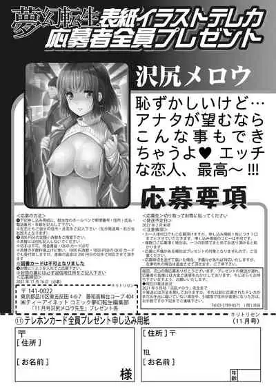 COMIC Mugen Tensei 2021-11