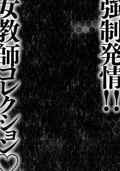 Kyousei Hatsujou!! Jokyoushi Collection