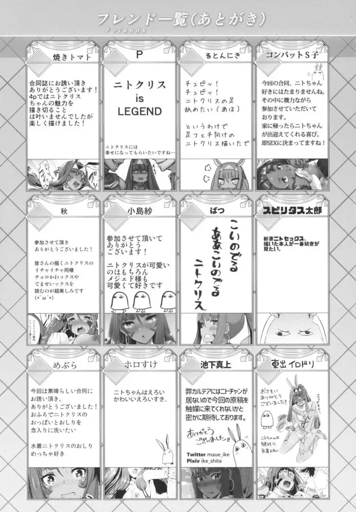 Pharaoh to Issho ~Nitocris Dousei Goudou~